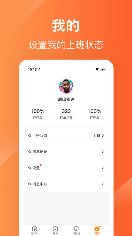 精彩截图-生活Plus骑手2026官方新版