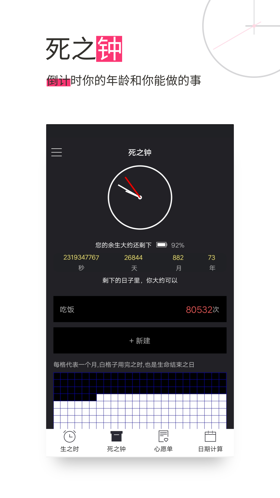 精彩截图-生命倒计时2025官方新版