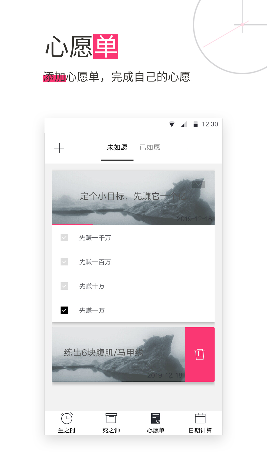 精彩截图-生命倒计时2025官方新版