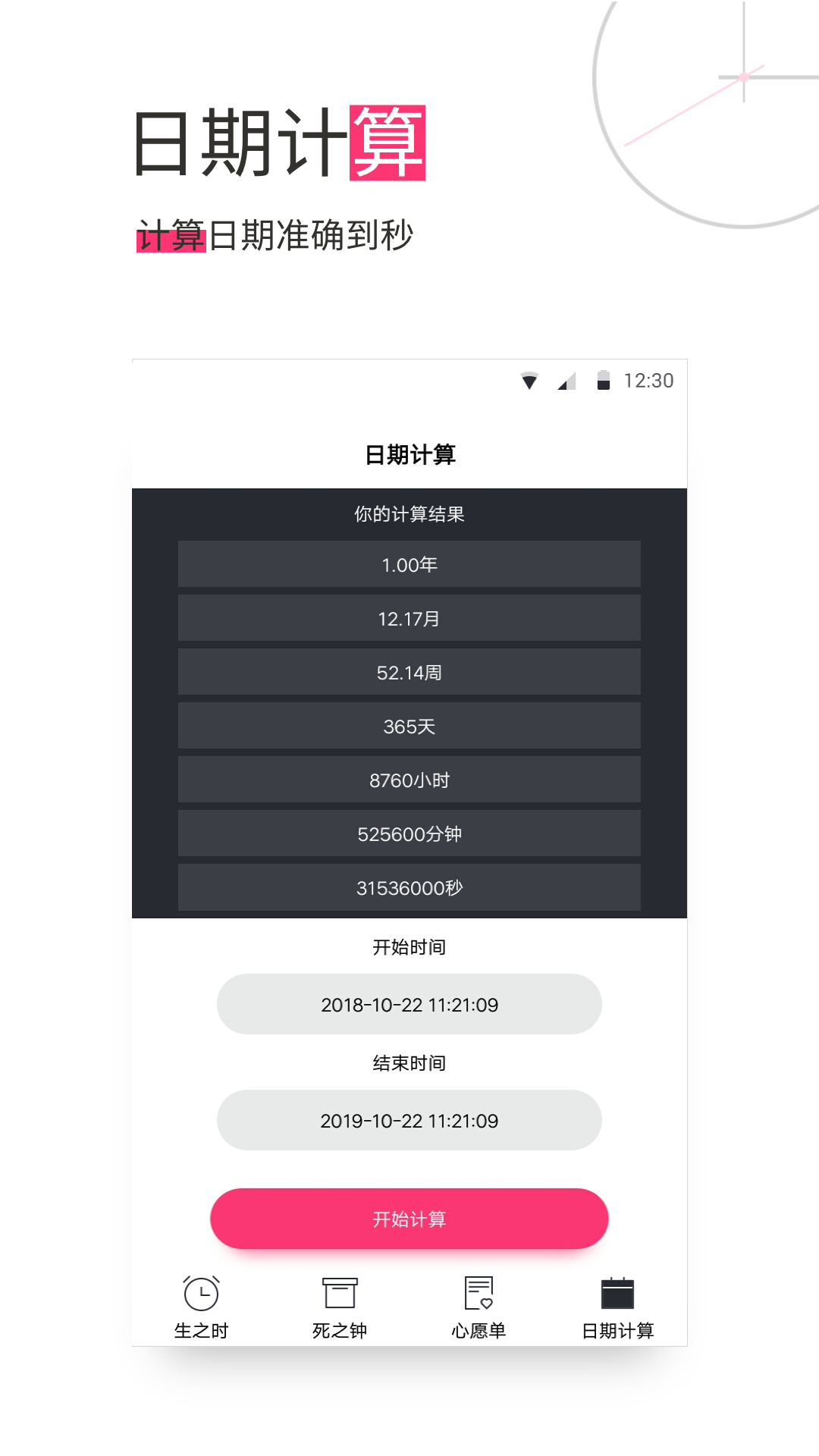 精彩截图-生命倒计时2025官方新版