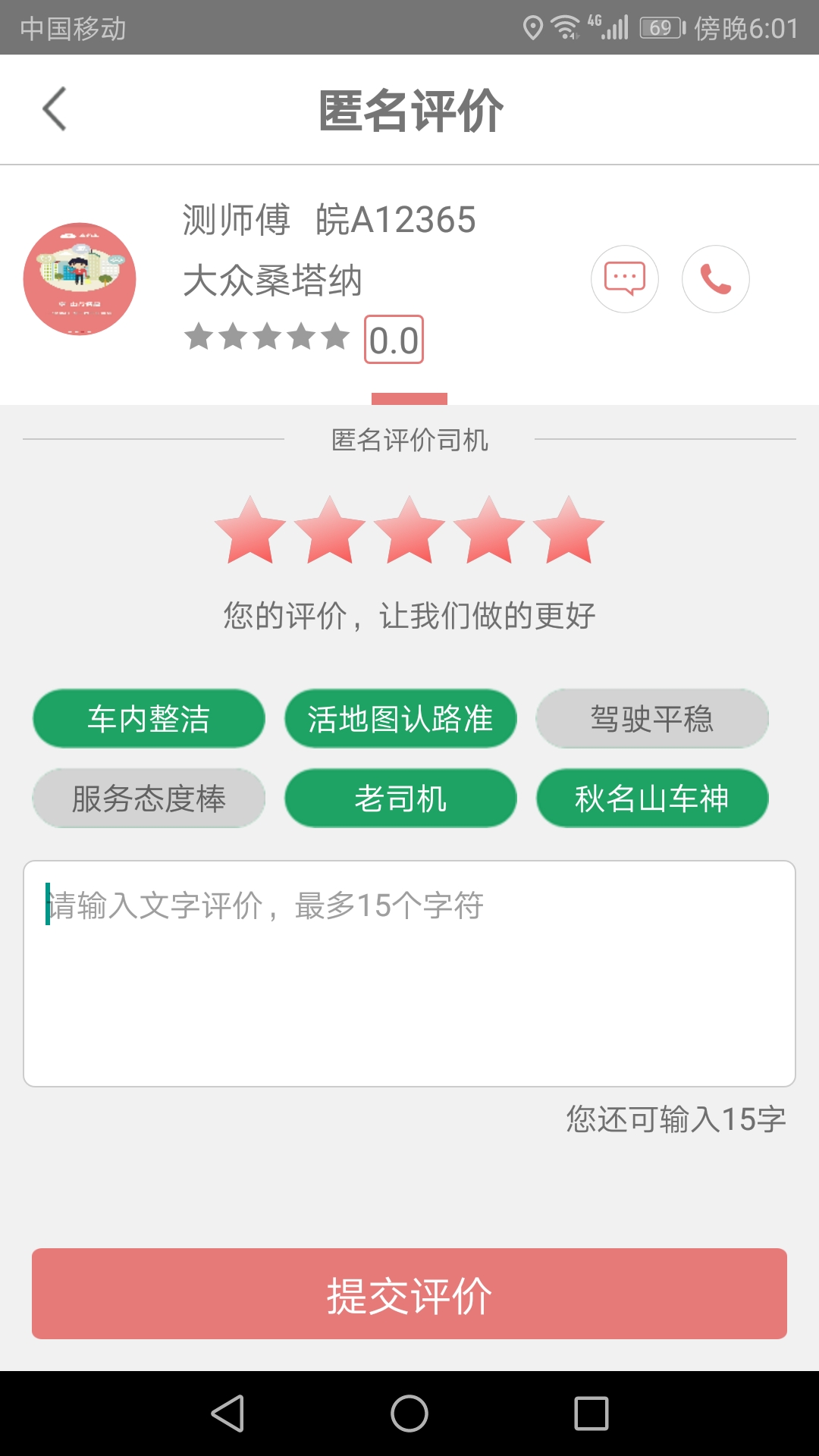 精彩截图-享约车2025官方新版