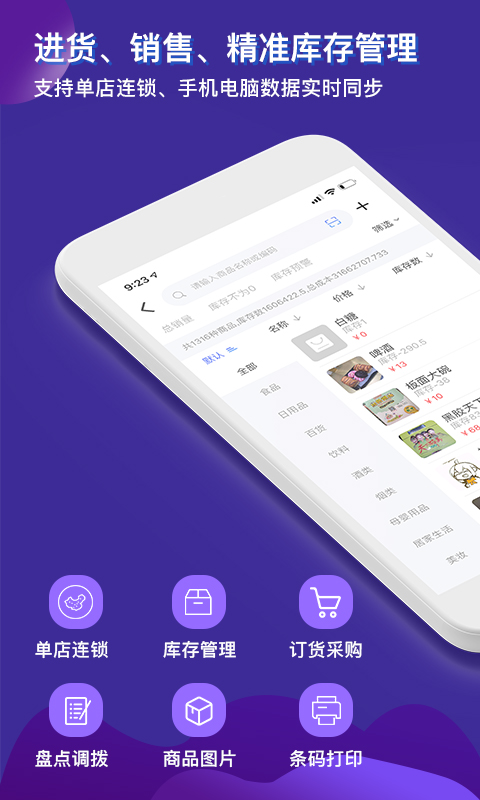 精彩截图-智讯开店宝2026官方新版