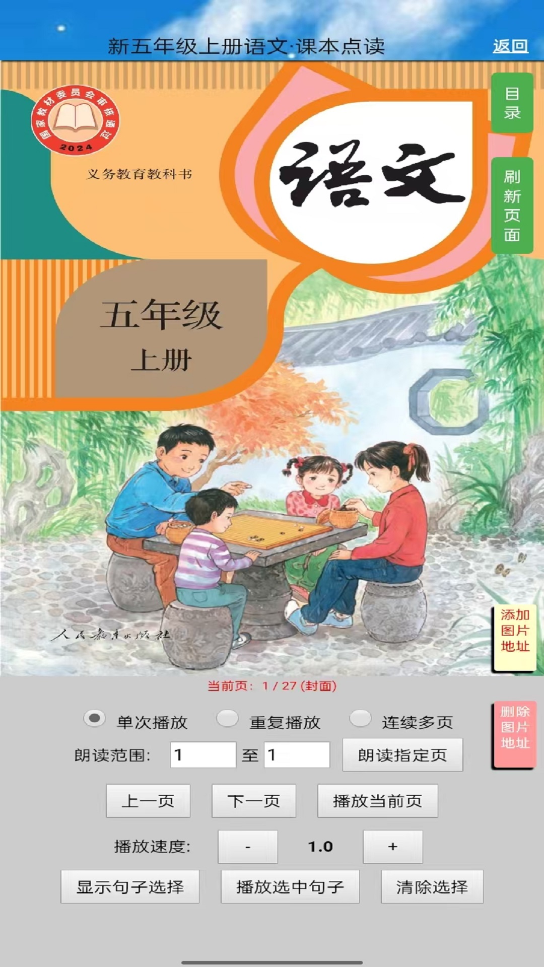 精彩截图-五年级语文上册2026官方新版