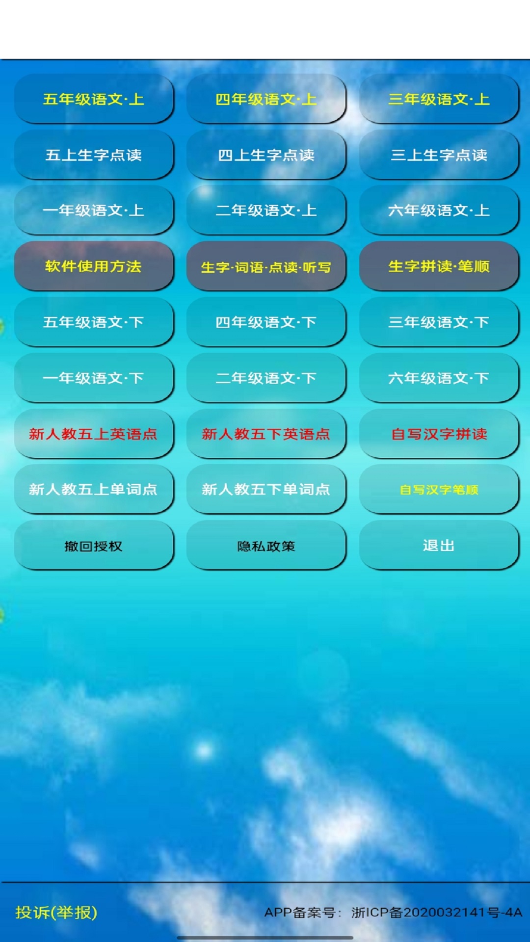 精彩截图-五年级语文上册2026官方新版