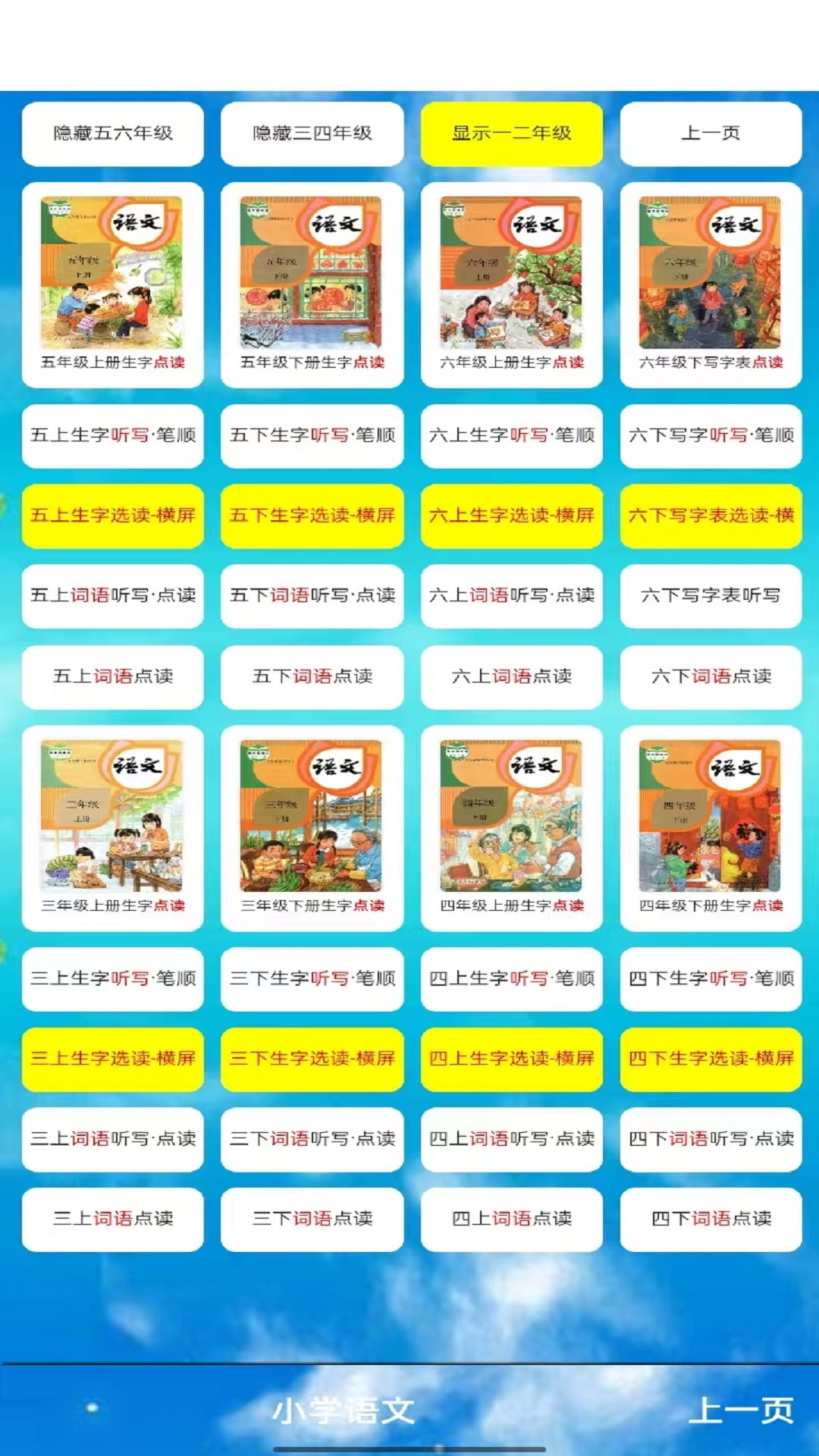 精彩截图-五年级语文上册2025官方新版