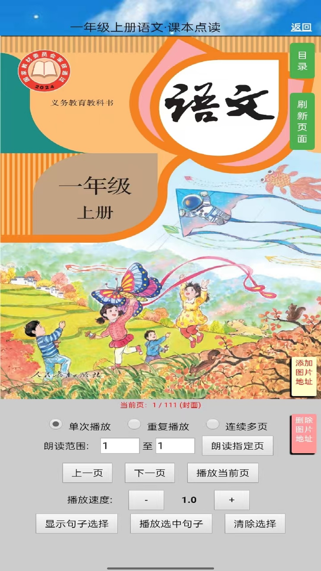 精彩截图-五年级语文上册2026官方新版