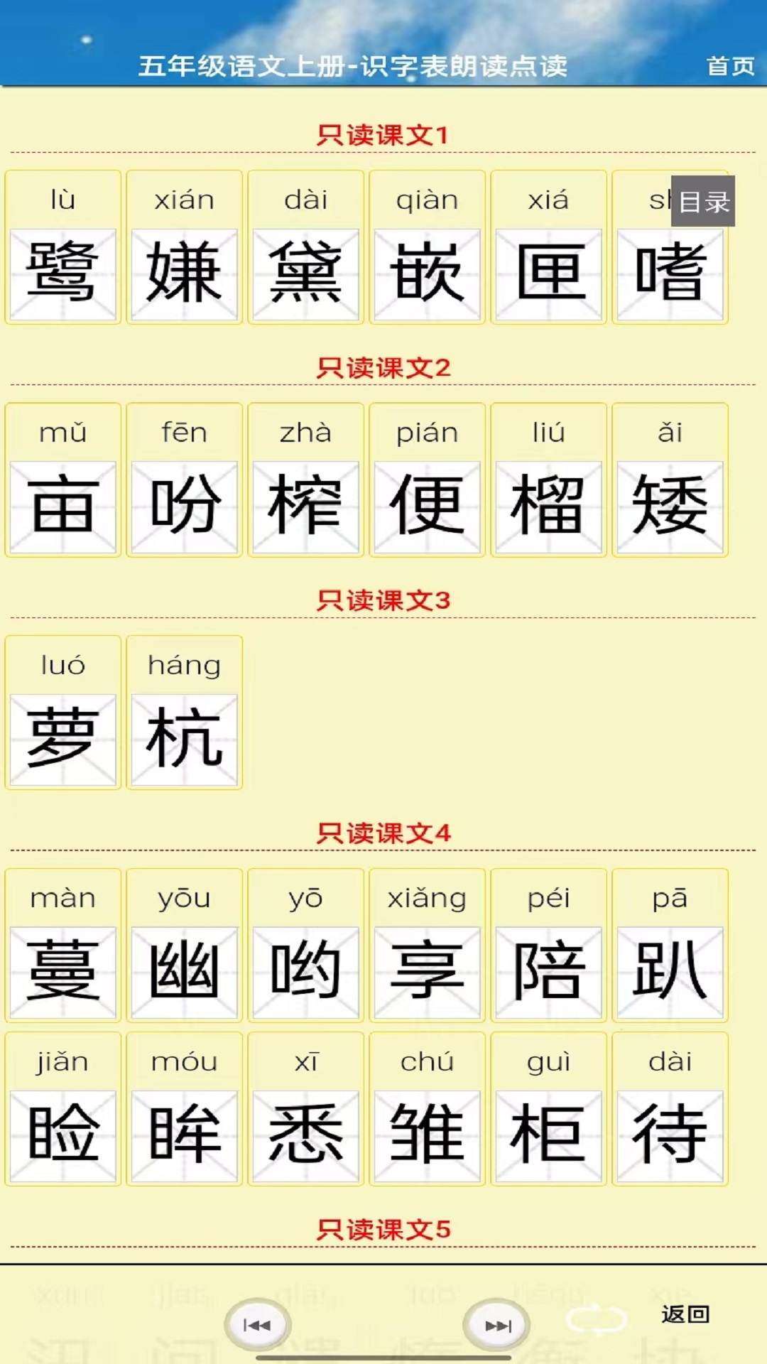 精彩截图-五年级语文上册2025官方新版