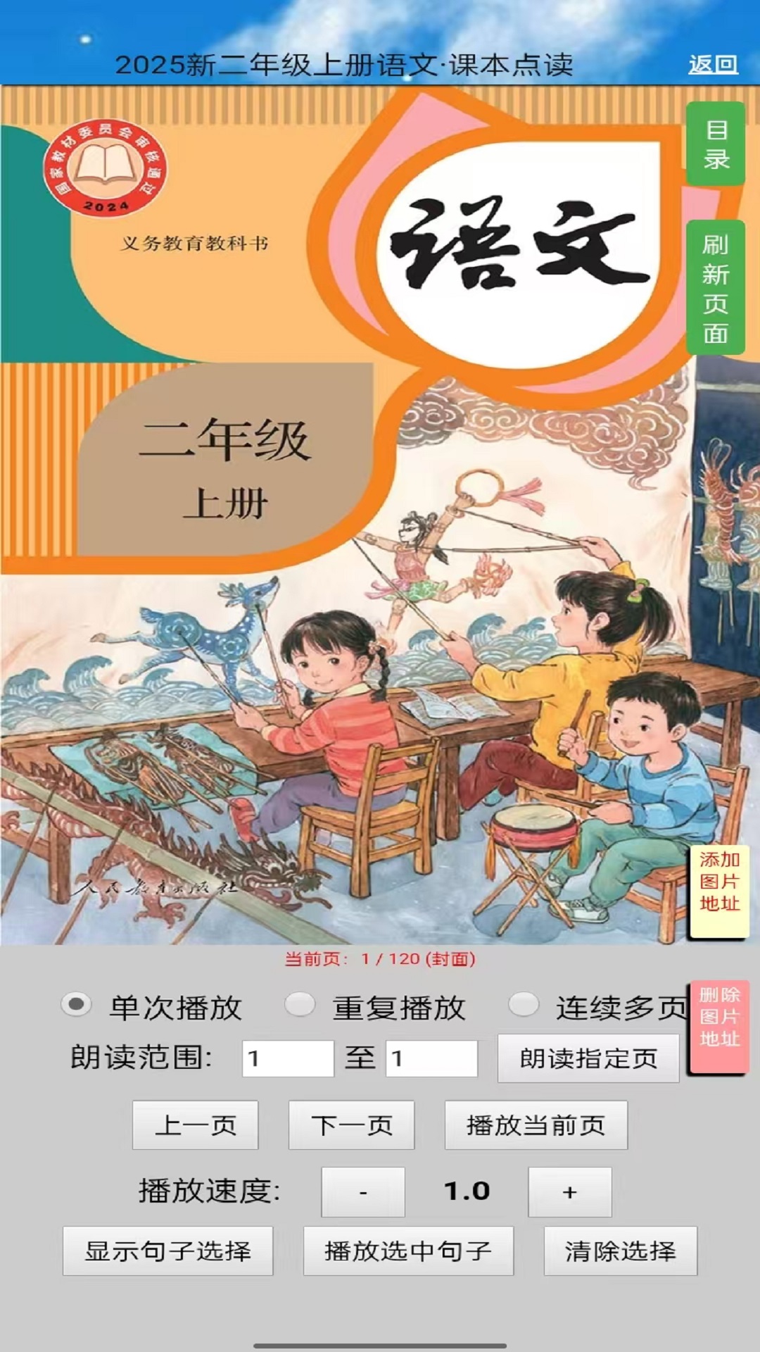 精彩截图-五年级语文上册2026官方新版