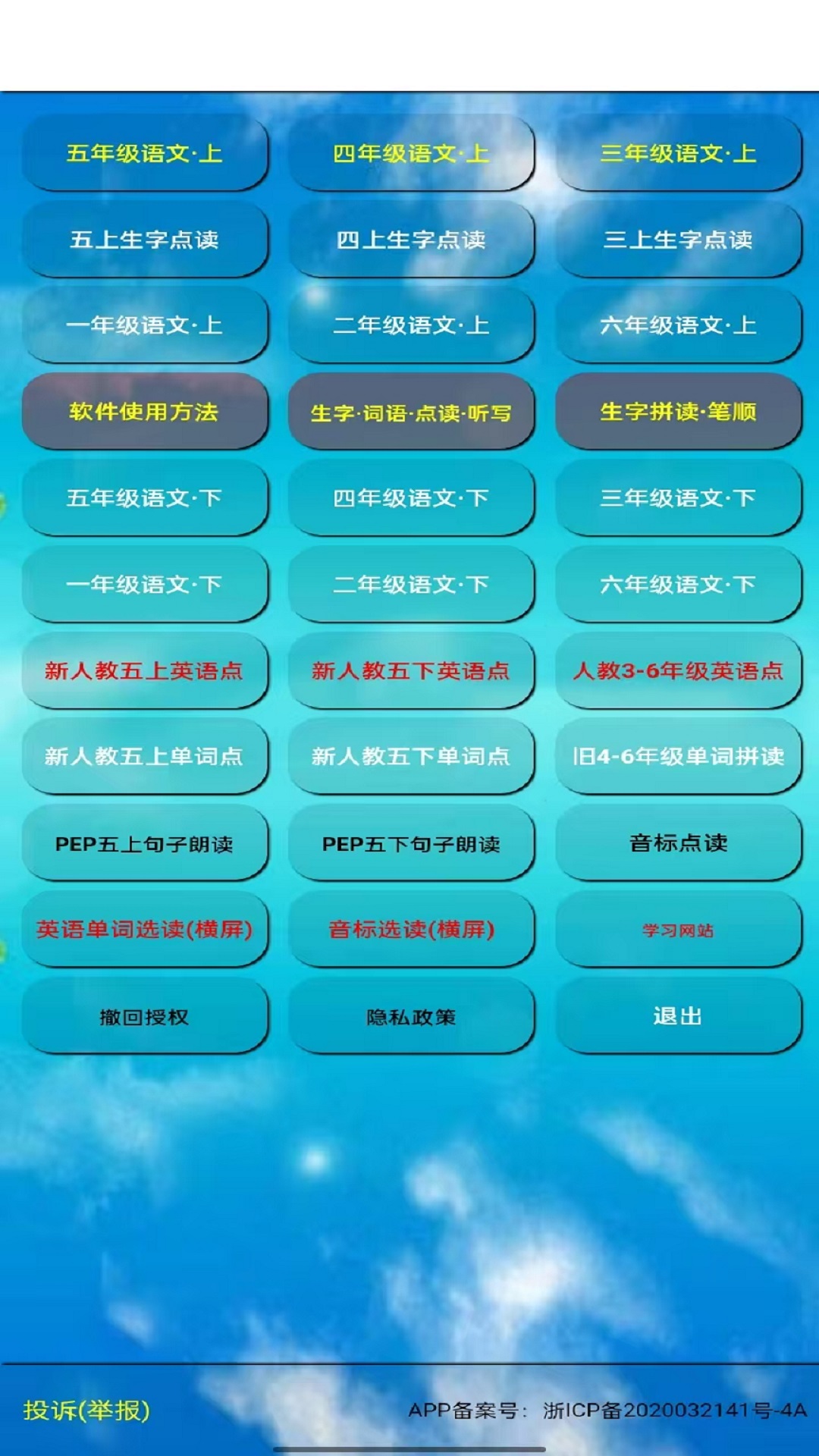 精彩截图-五年级语文上册2026官方新版