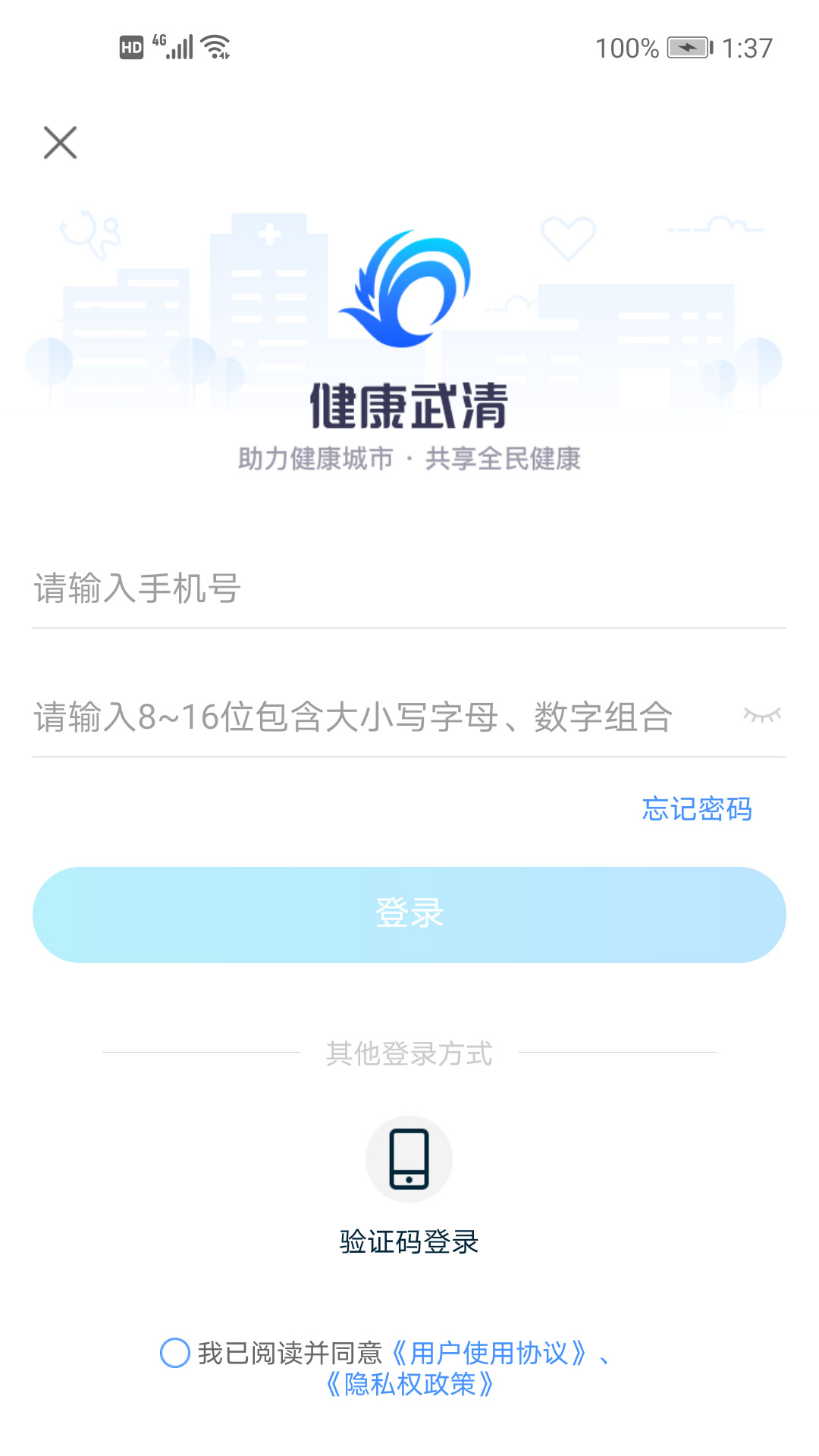 健康武清安卓版高清截图