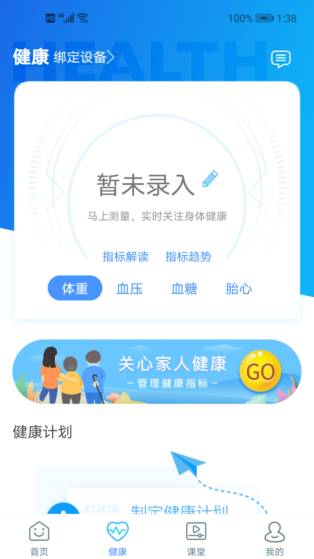 健康武清安卓版高清截图