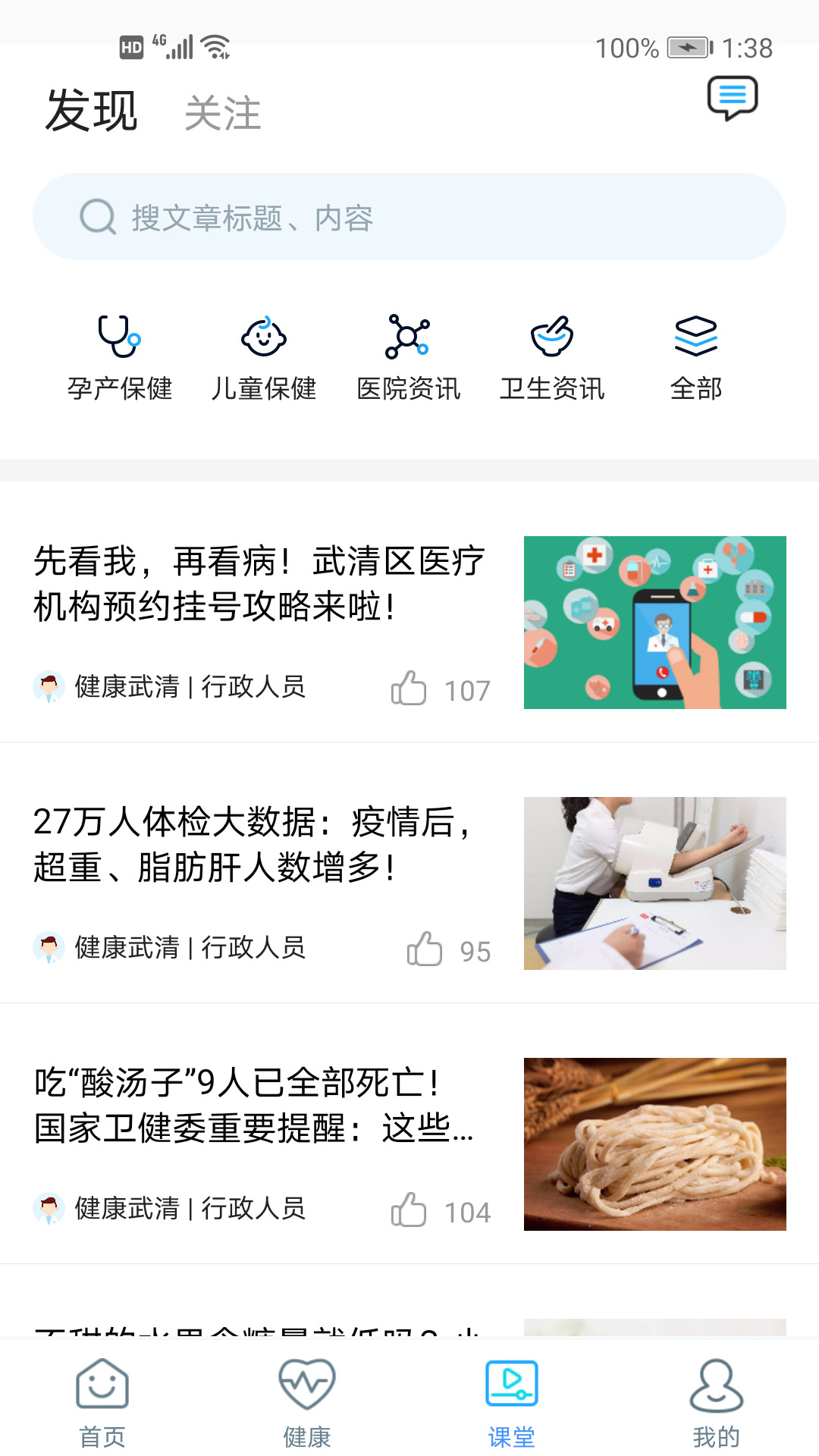 健康武清安卓版高清截图