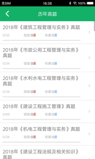 精彩截图-二建题库2024官方新版