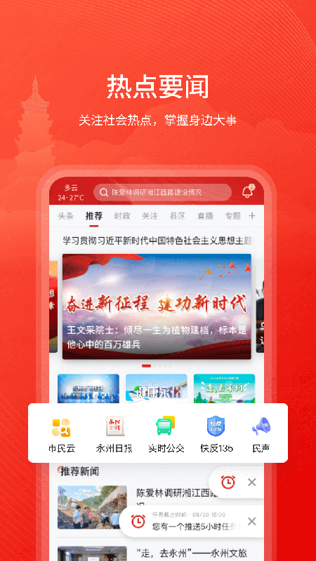 精彩截图-今日永州2026官方新版