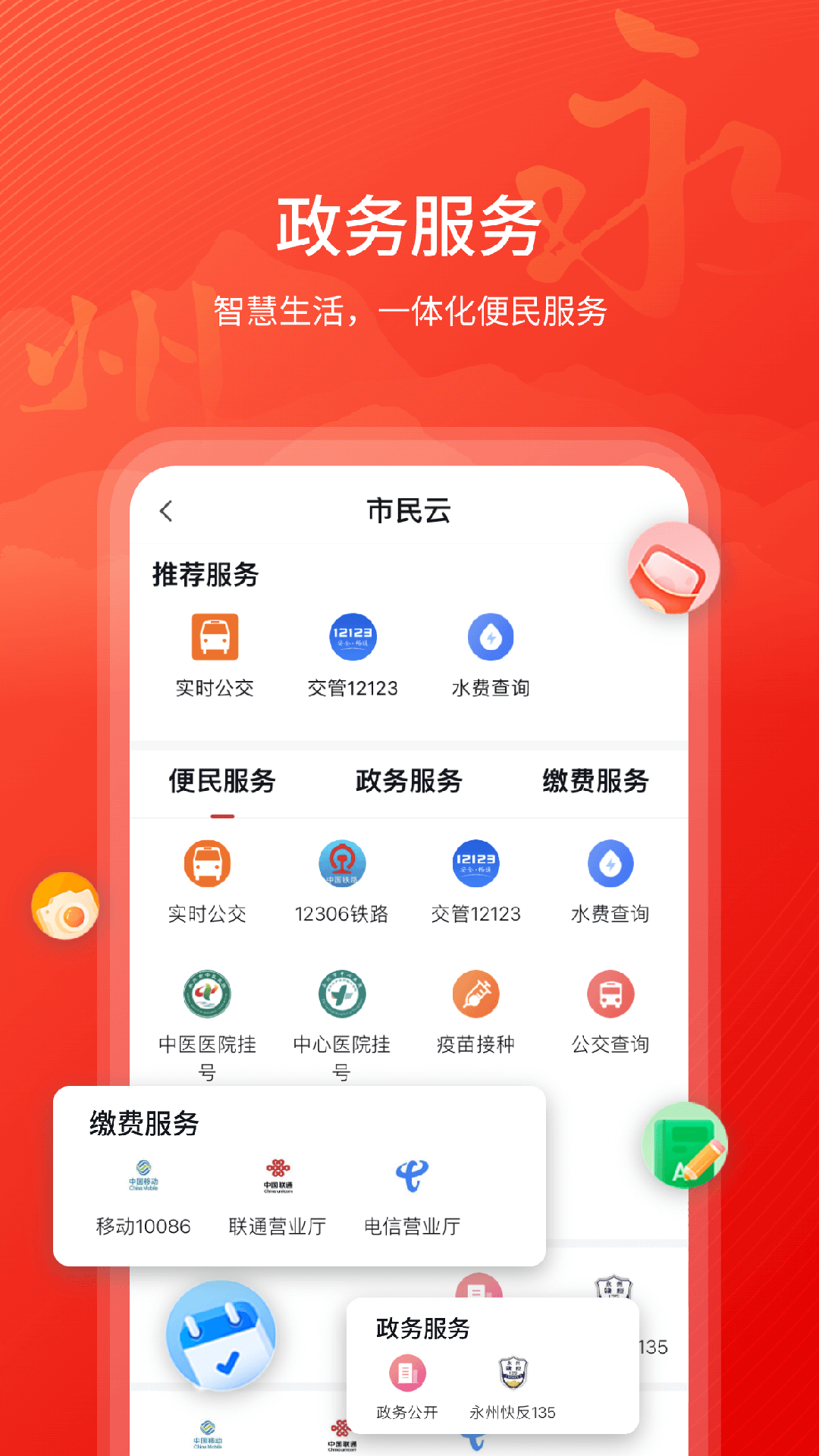 精彩截图-今日永州2026官方新版