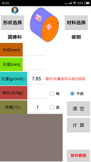 精彩截图-材料计算器2024官方新版