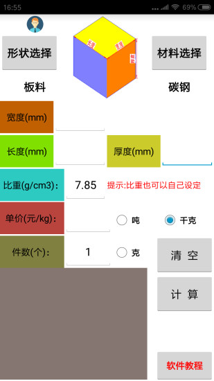 精彩截图-材料计算器2024官方新版