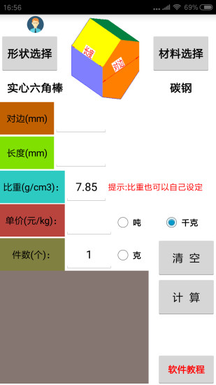 精彩截图-材料计算器2024官方新版