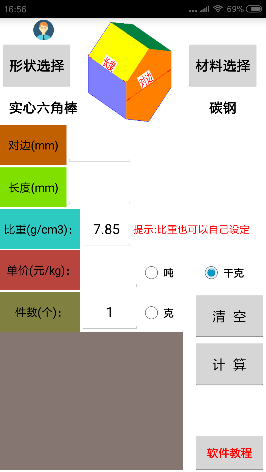 精彩截图-材料计算器2025官方新版