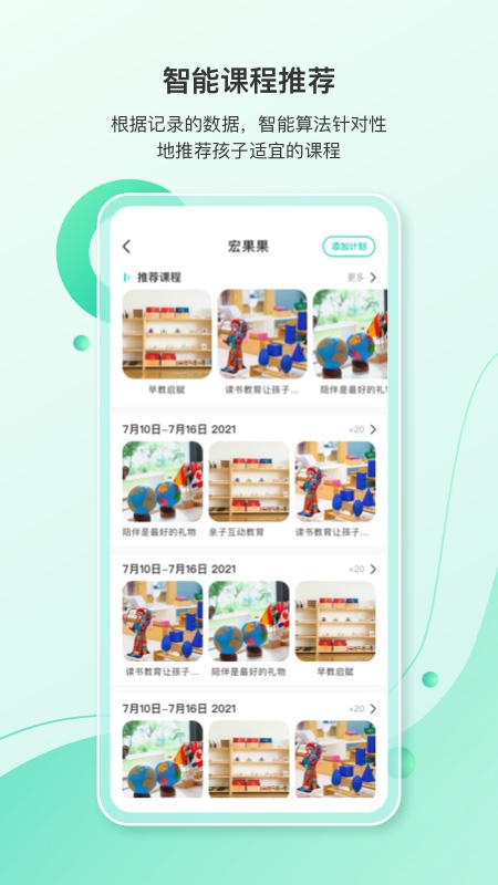 精彩截图-蒙氏手记2026官方新版