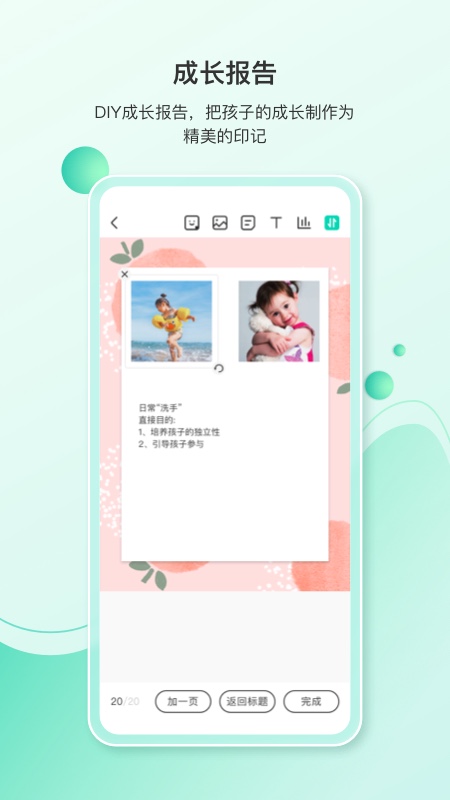 精彩截图-蒙氏手记2026官方新版