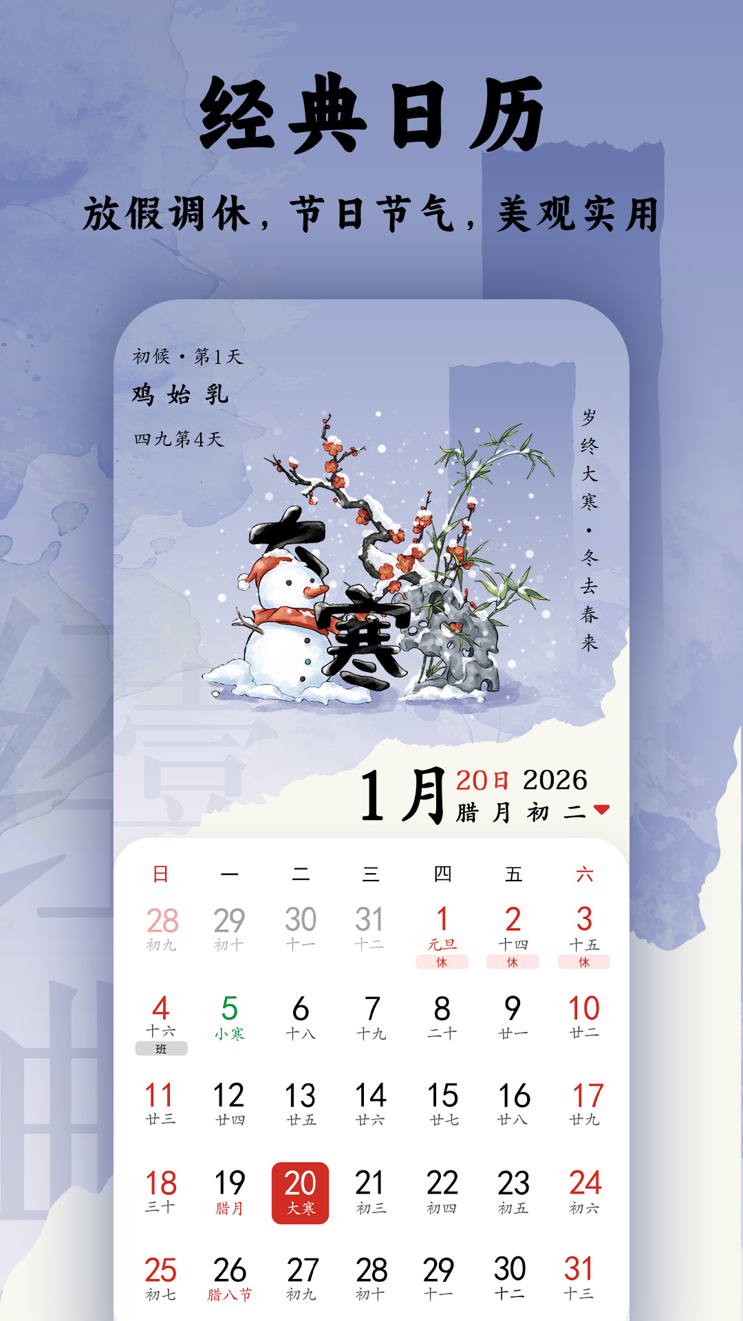 精彩截图-日程日历2026官方新版