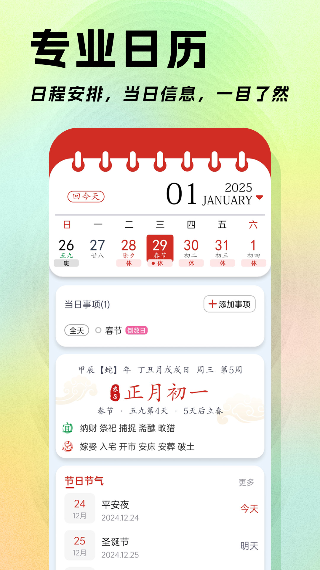精彩截图-日程日历2025官方新版