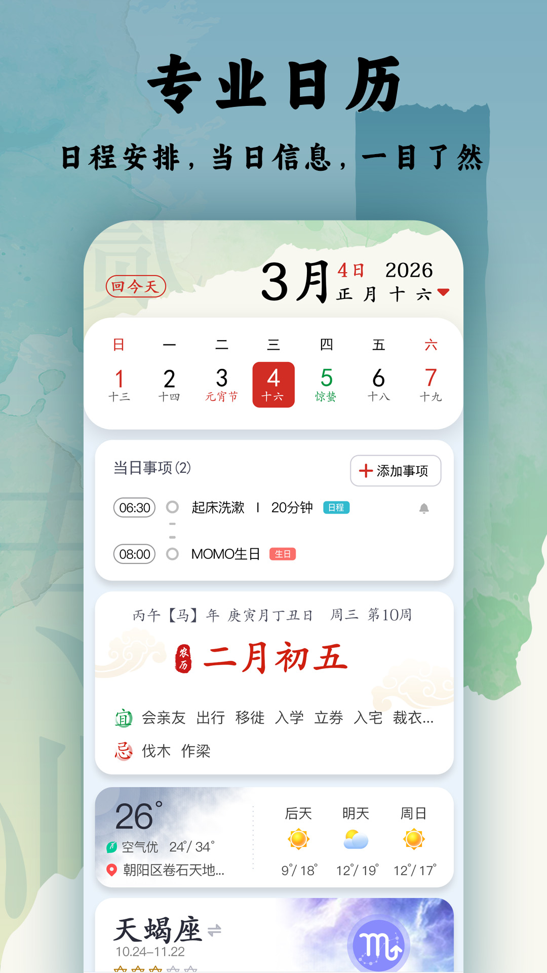 精彩截图-日程日历2026官方新版