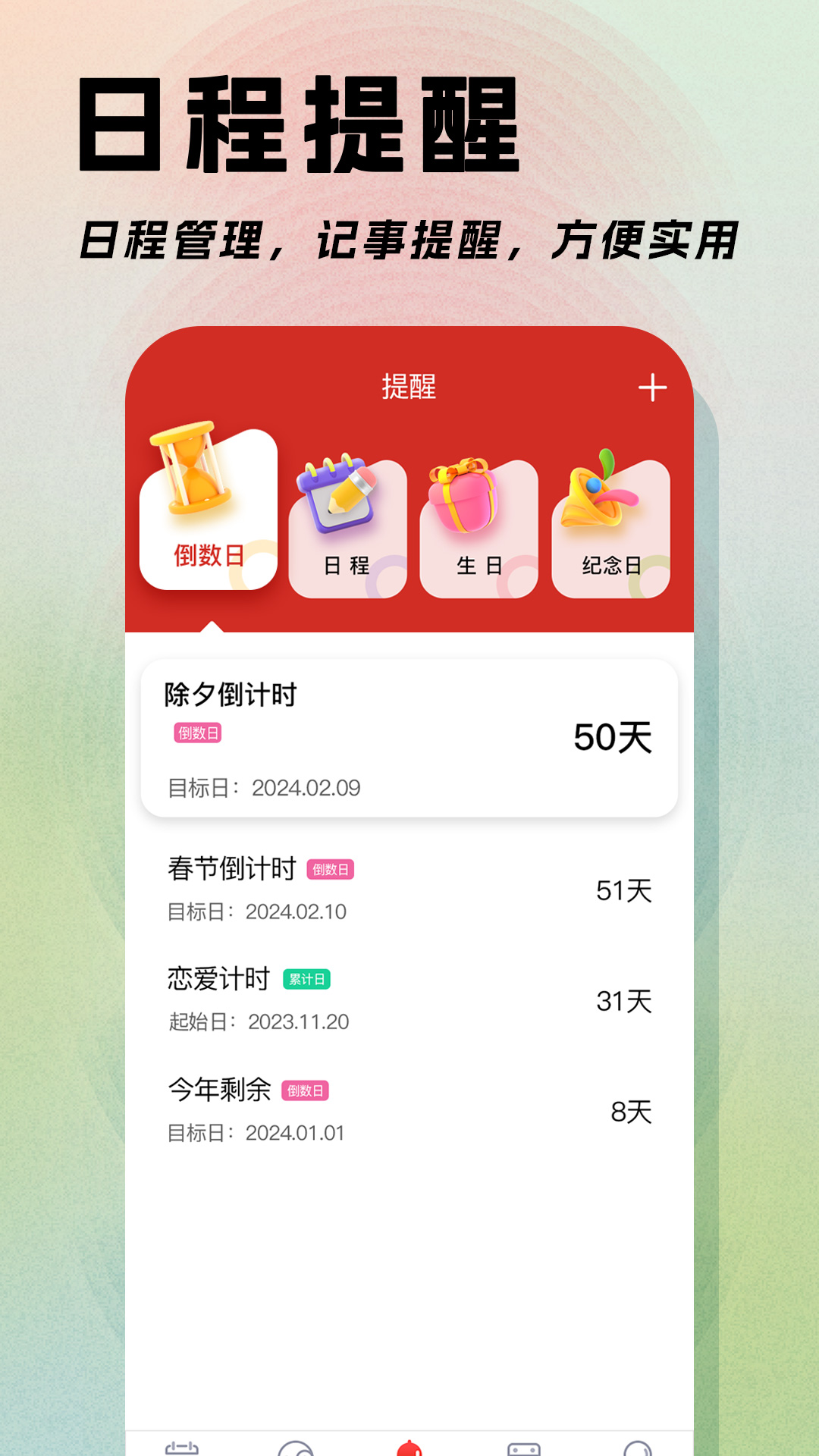 精彩截图-日程日历2025官方新版
