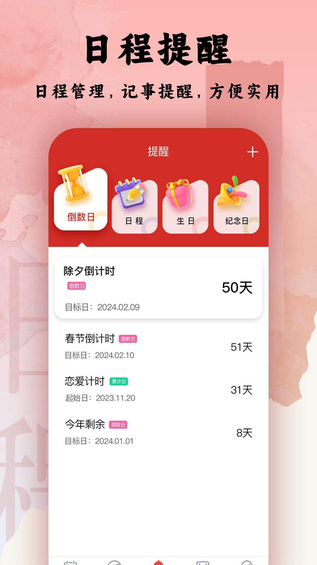 精彩截图-日程日历2026官方新版
