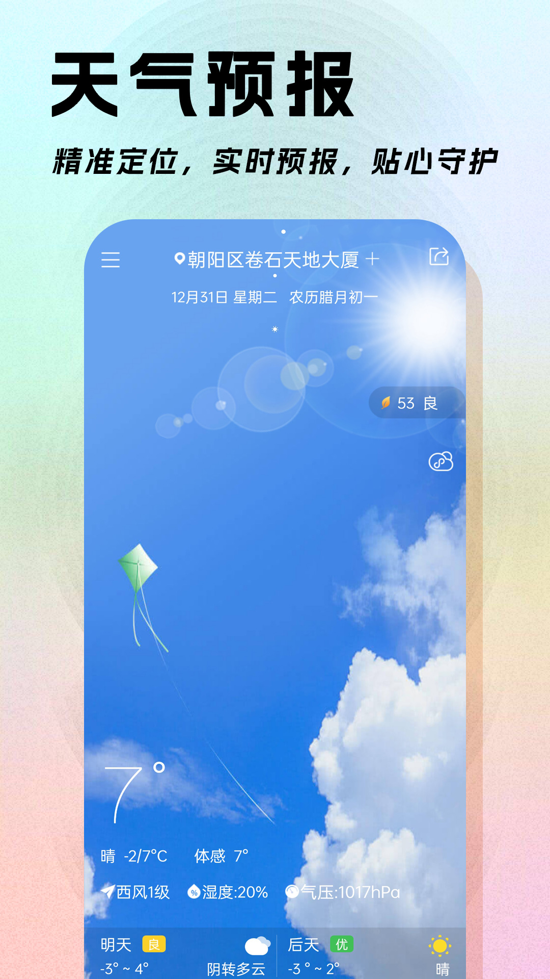 精彩截图-日程日历2025官方新版