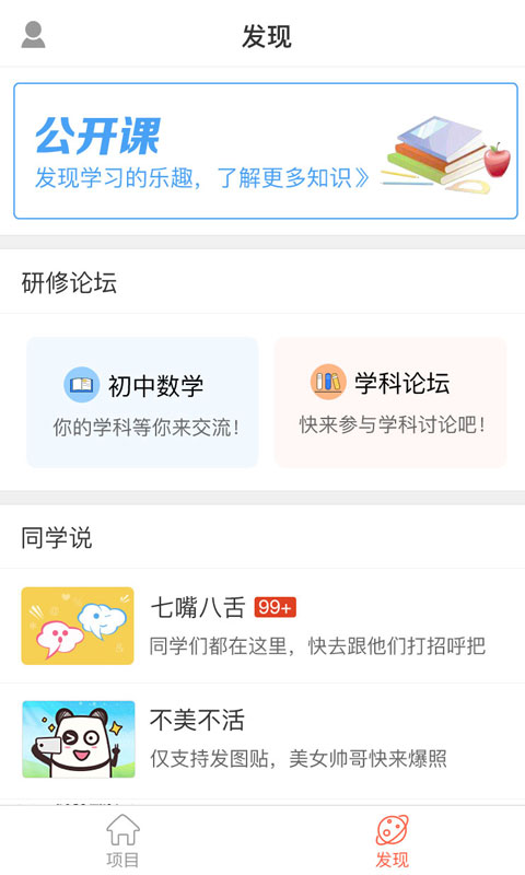 精彩截图-i同学2025官方新版