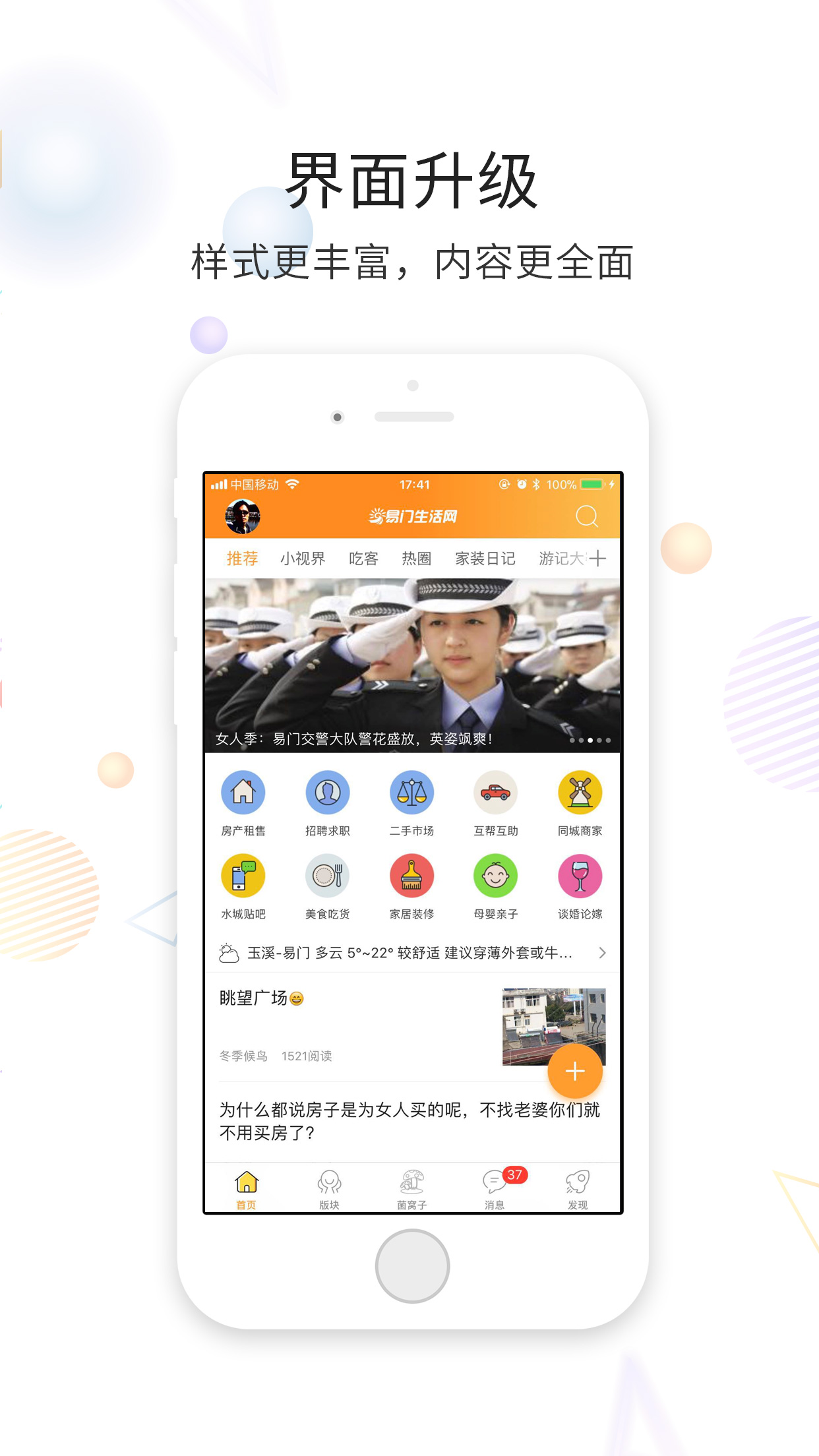 精彩截图-易门生活网2025官方新版