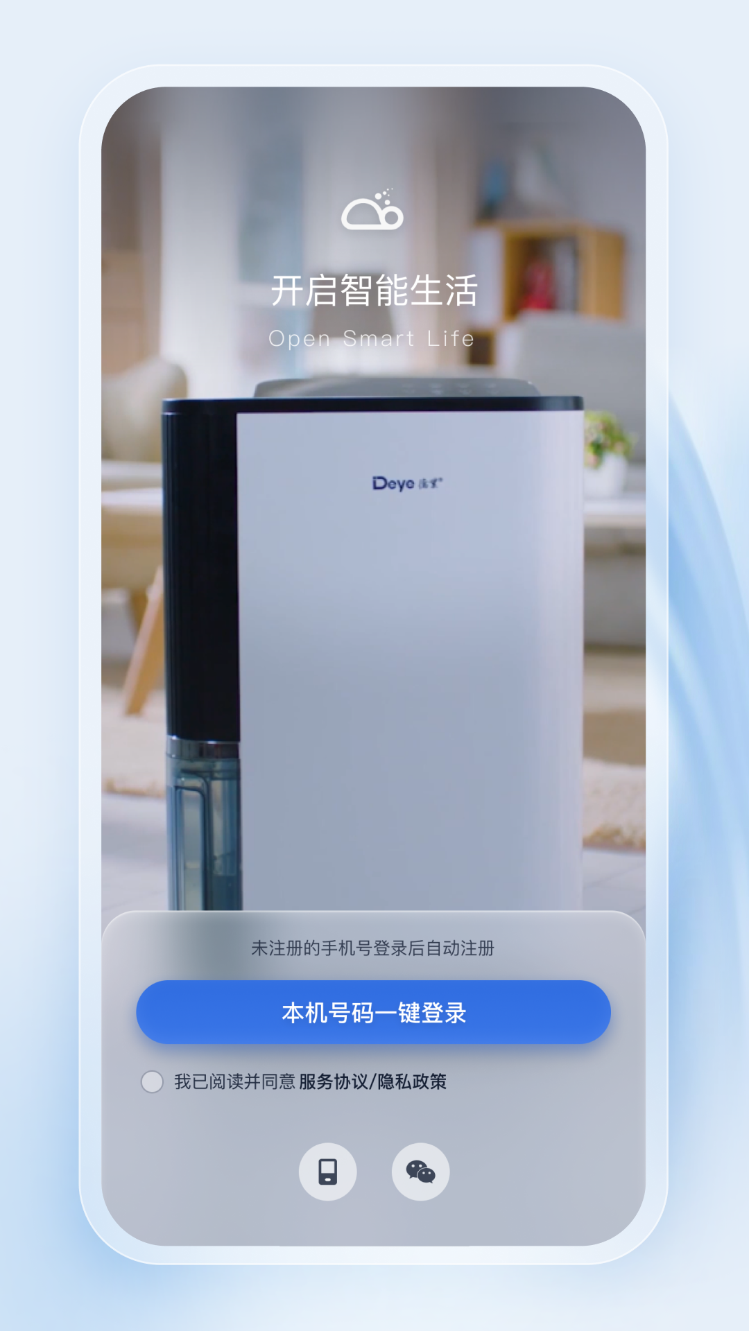 精彩截图-德业智能2026官方新版