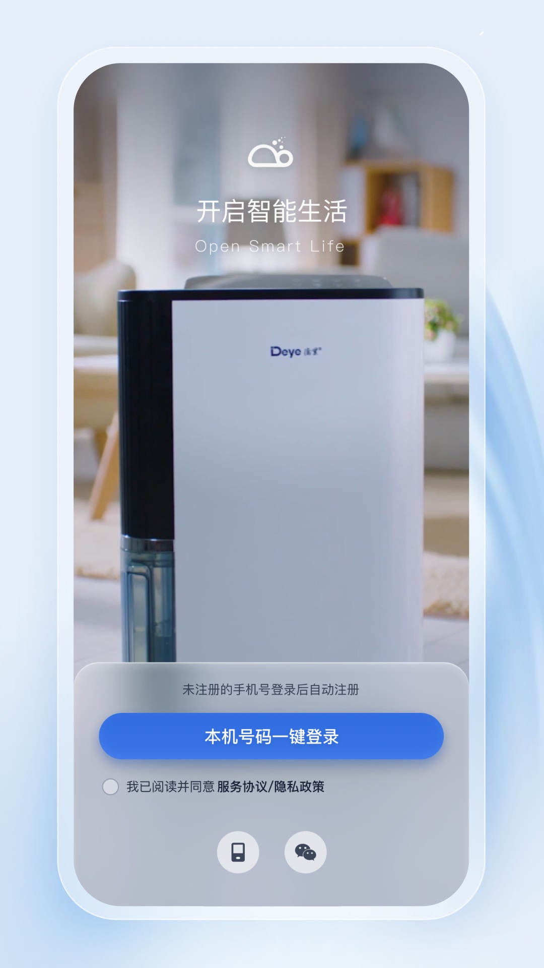 精彩截图-德业智能2026官方新版