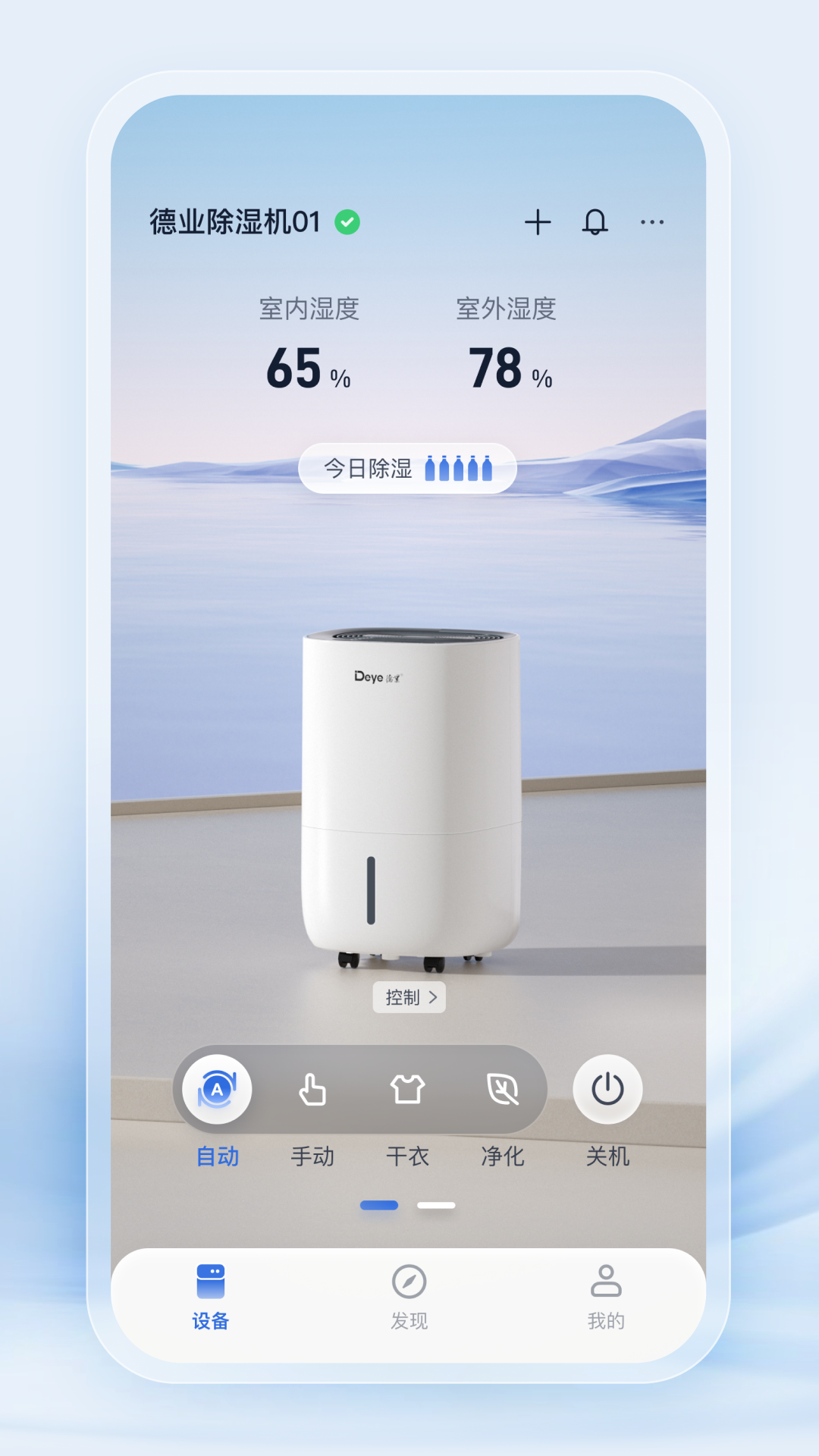 精彩截图-德业智能2026官方新版