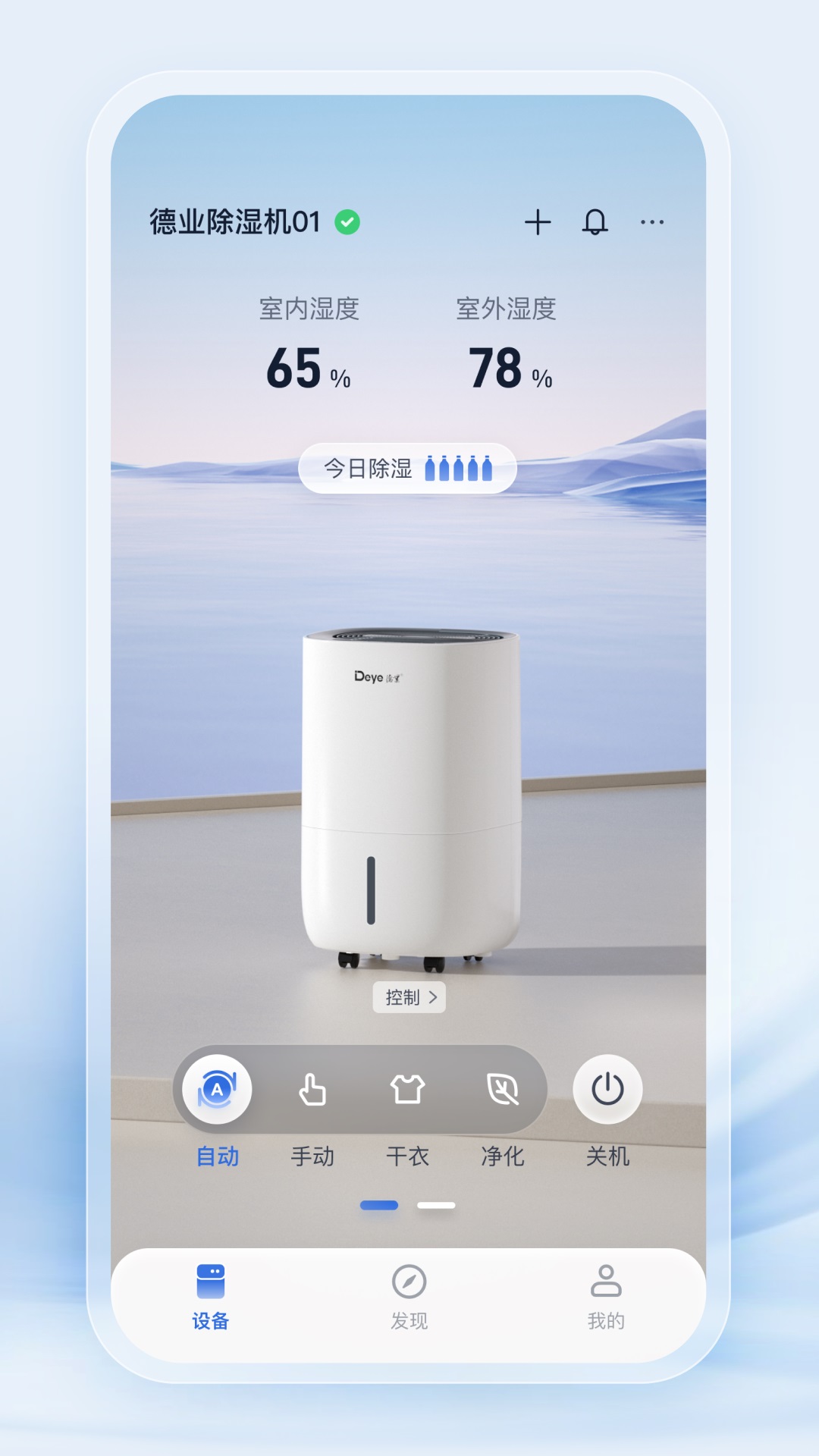 精彩截图-德业智能2026官方新版