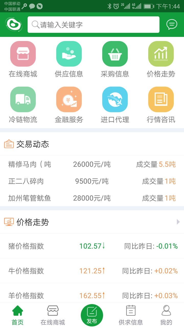 肉交所 截图 1
