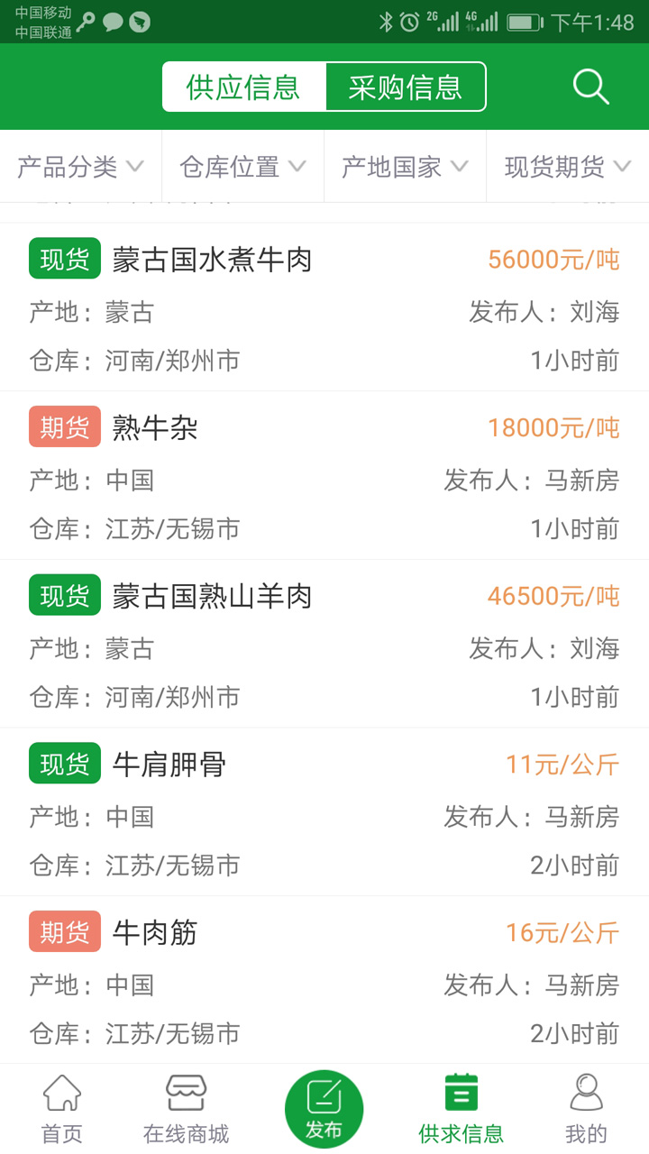 肉交所 截图 3