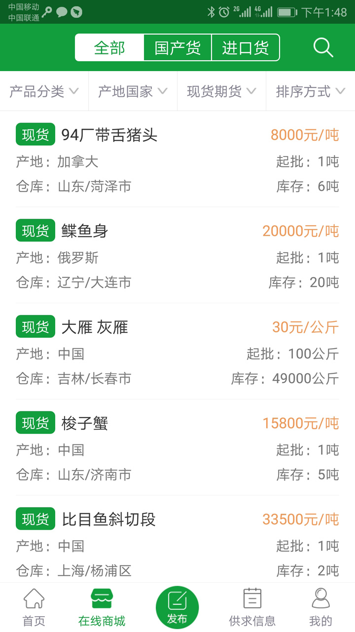 肉交所 截图 4