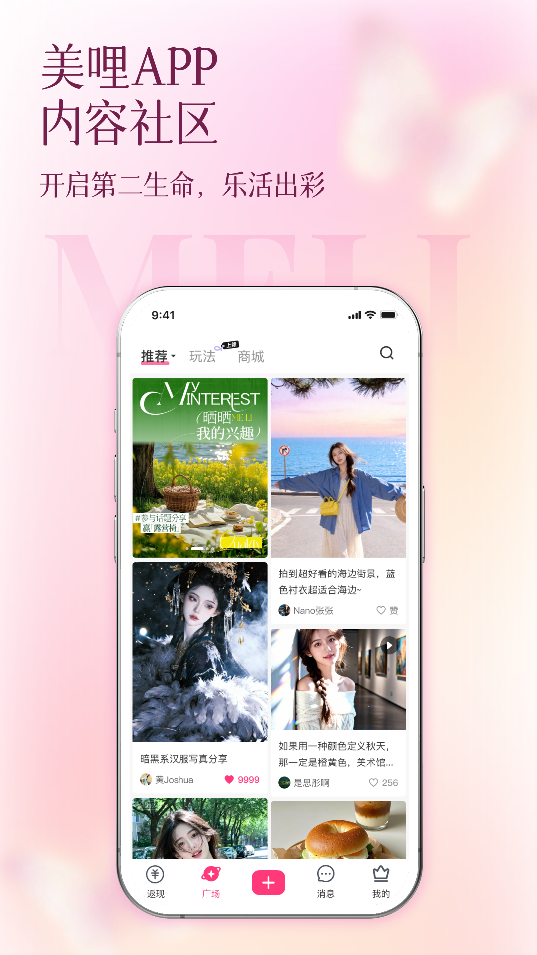 精彩截图-美哩2026官方新版