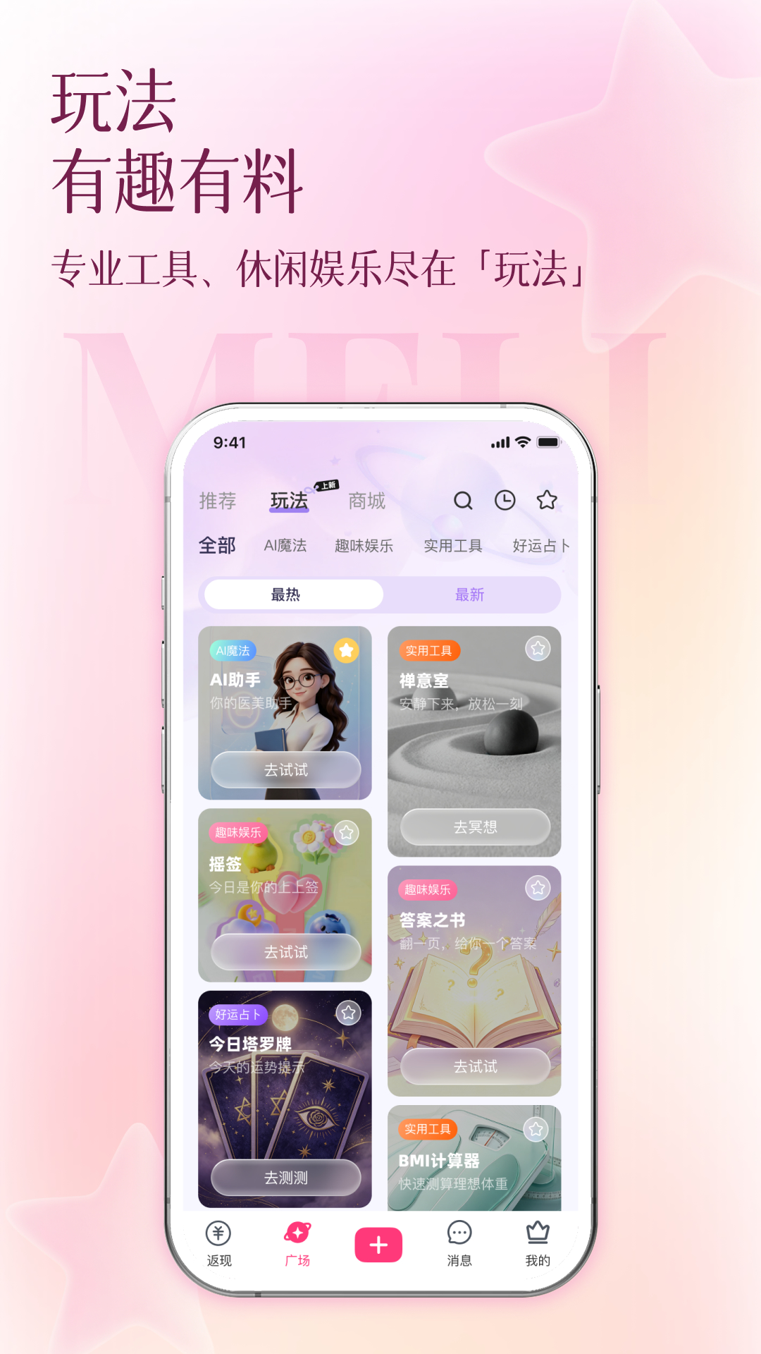 精彩截图-美哩2026官方新版