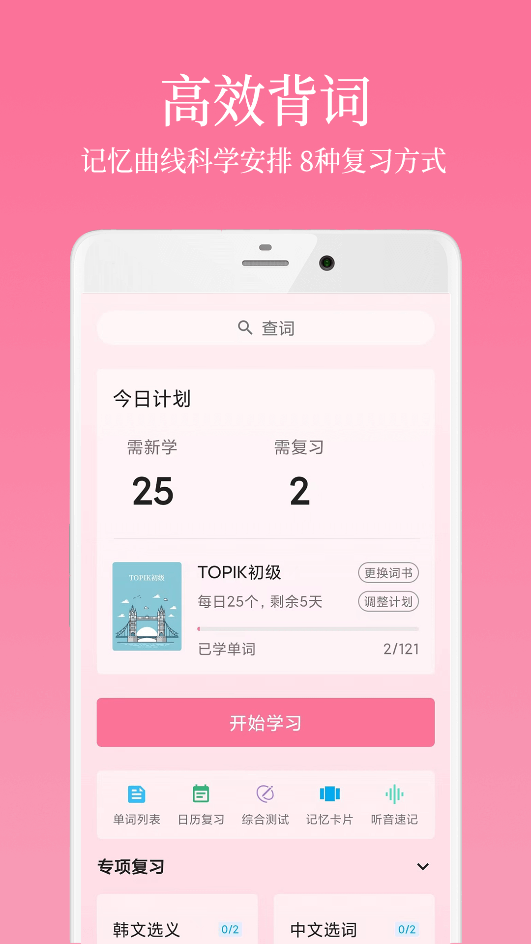 韩语学习君安卓版高清截图