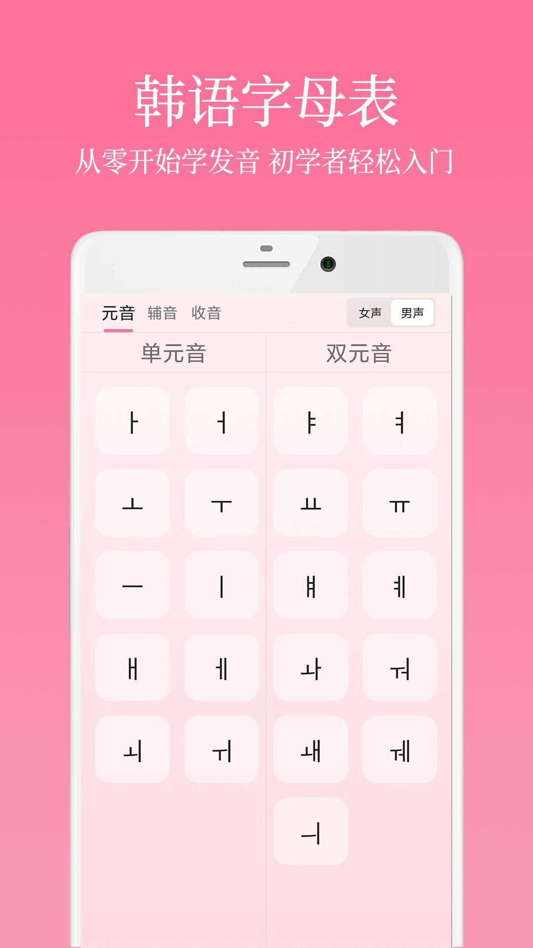 韩语学习君安卓版高清截图