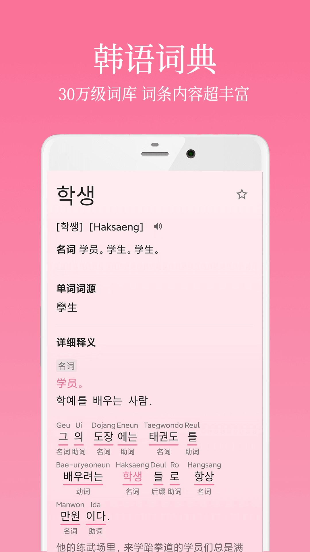 精彩截图-韩语学习君2026官方新版
