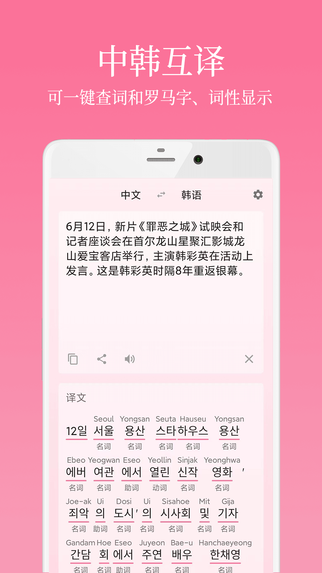 韩语学习君安卓版高清截图