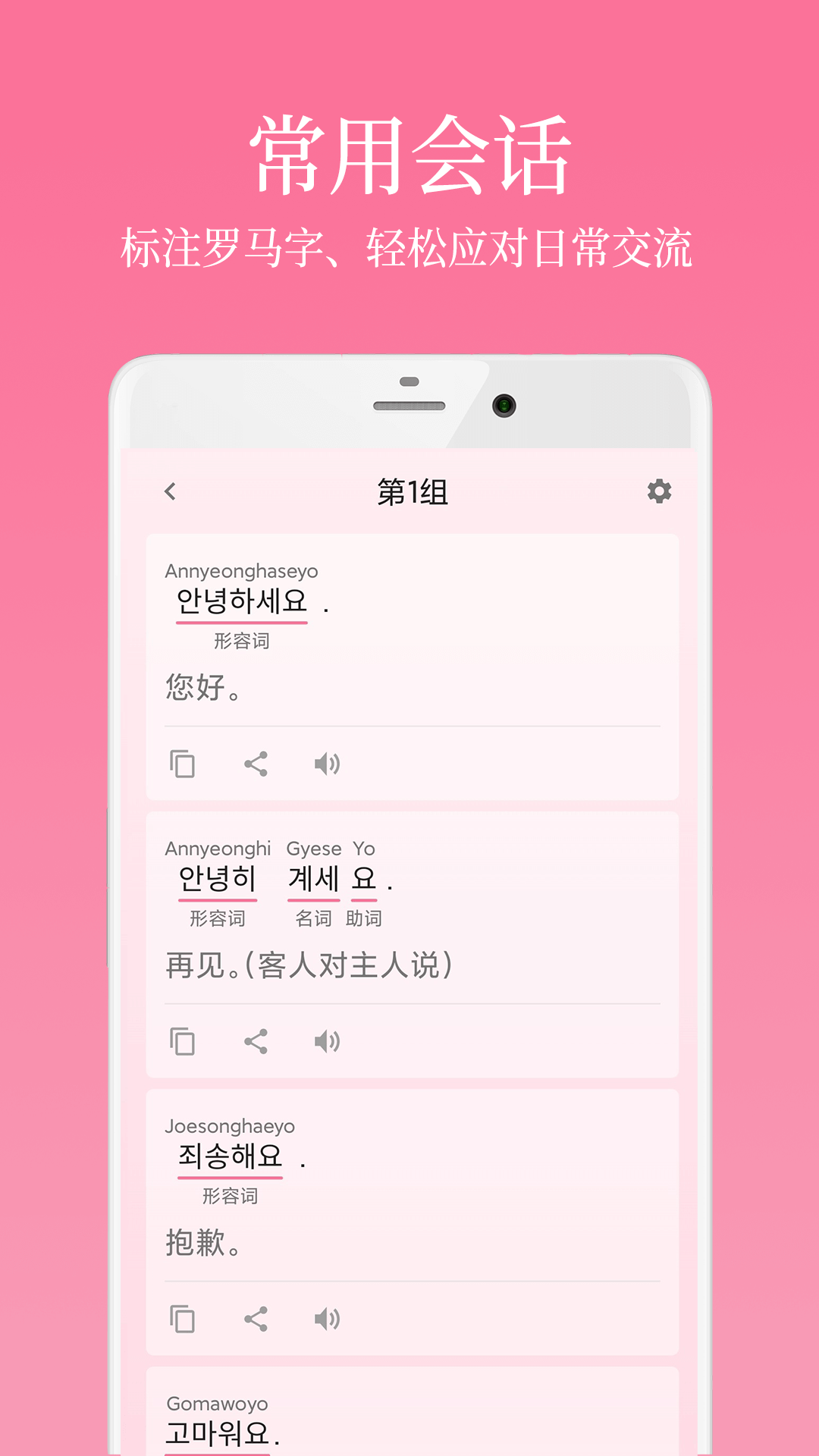 韩语学习君安卓版高清截图
