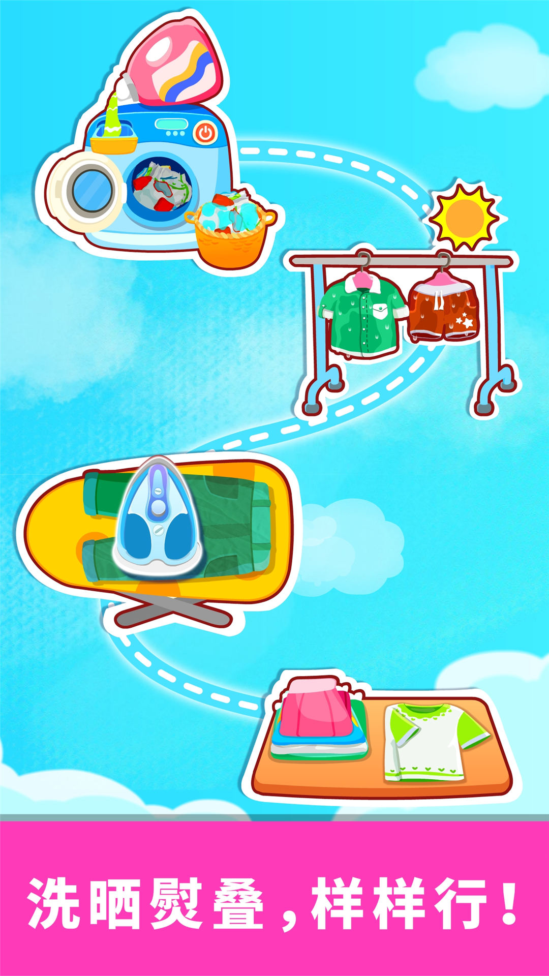 精彩截图-宝宝爱打扫2025官方新版