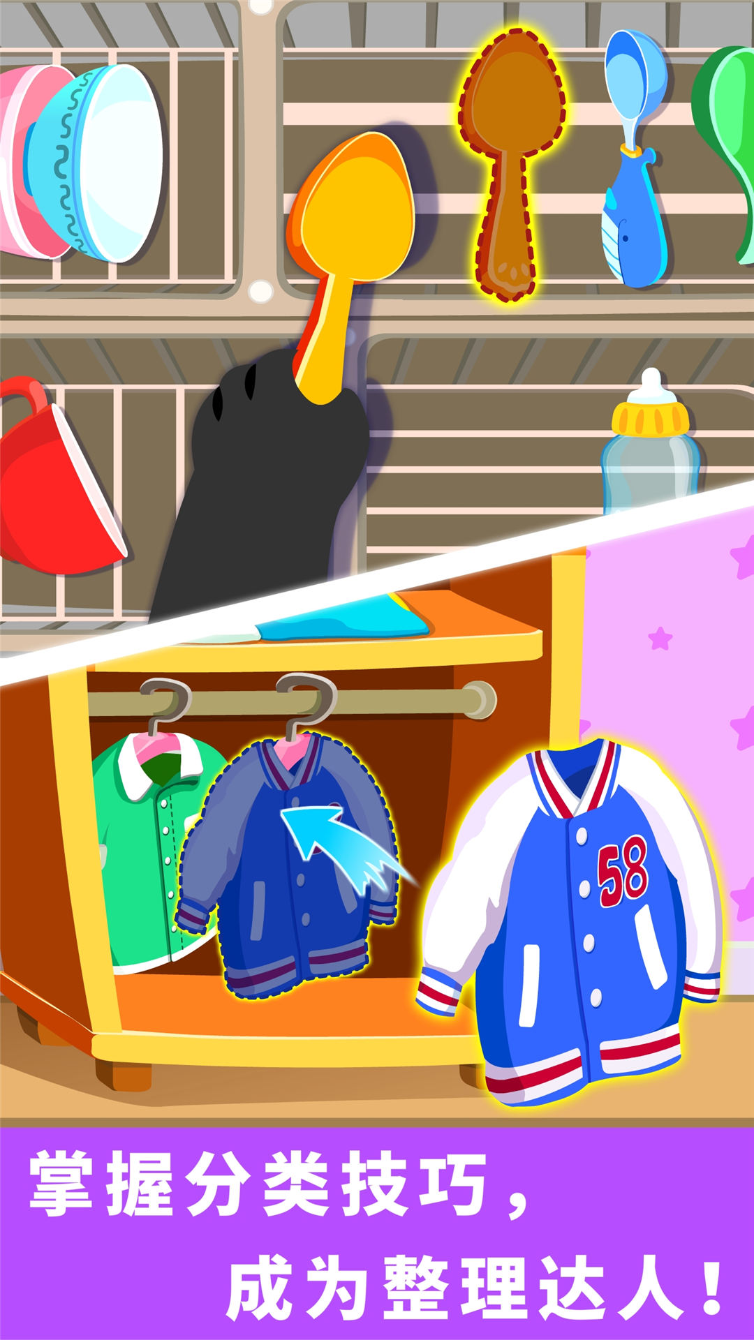 精彩截图-宝宝爱打扫2026官方新版