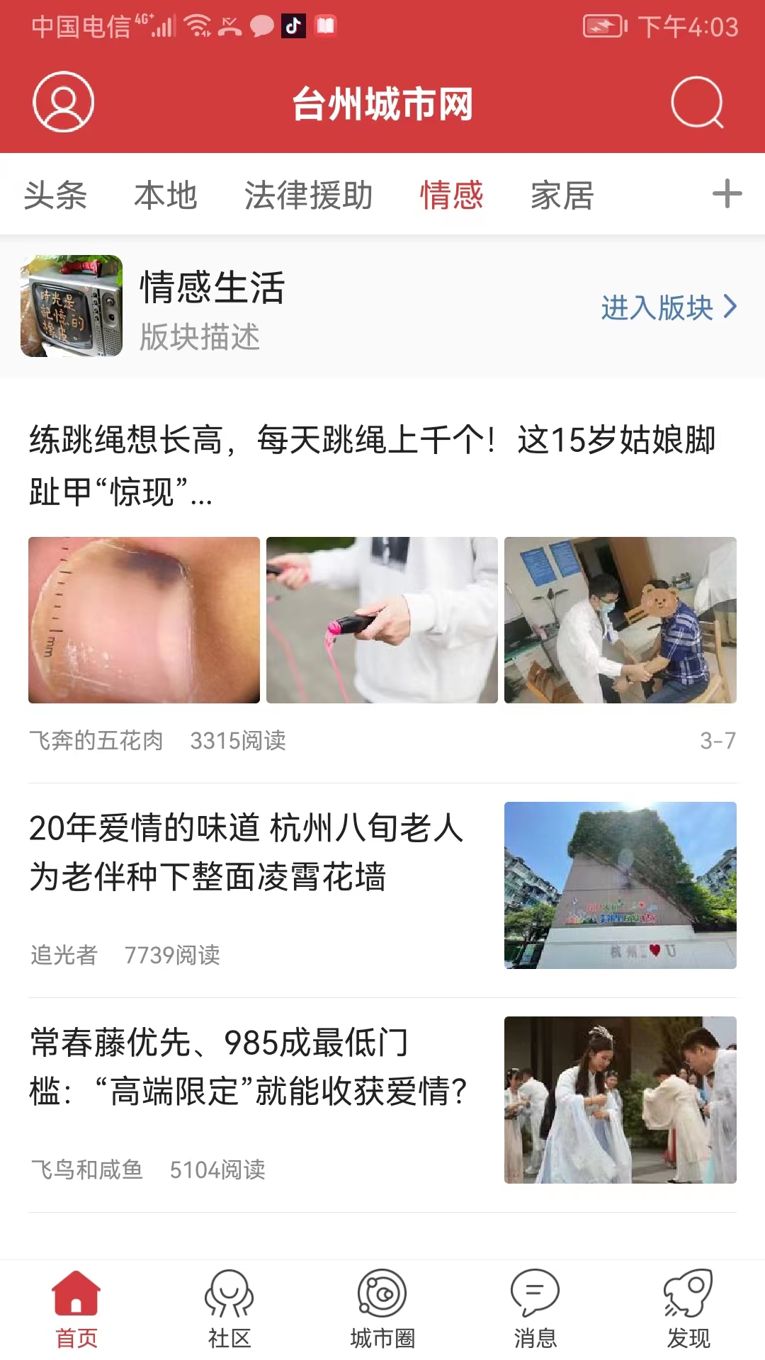 精彩截图-台州城市网2026官方新版